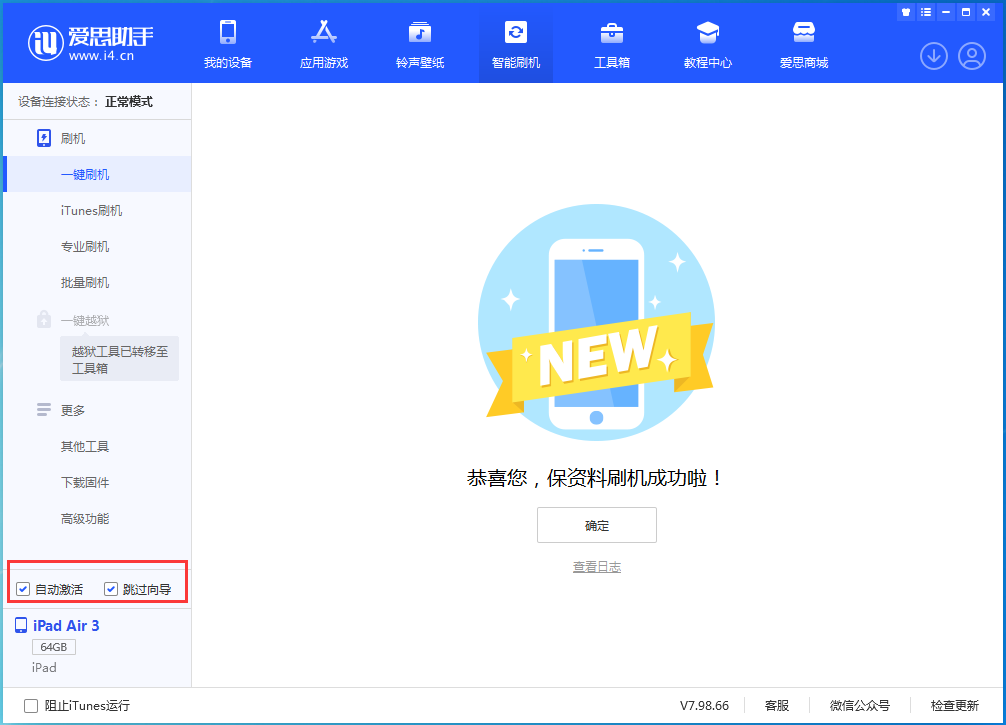 璧山苹果手机维修分享iOS 15.7.3 RC版升级_iOS 15.7.3 RC版一键刷机教程 