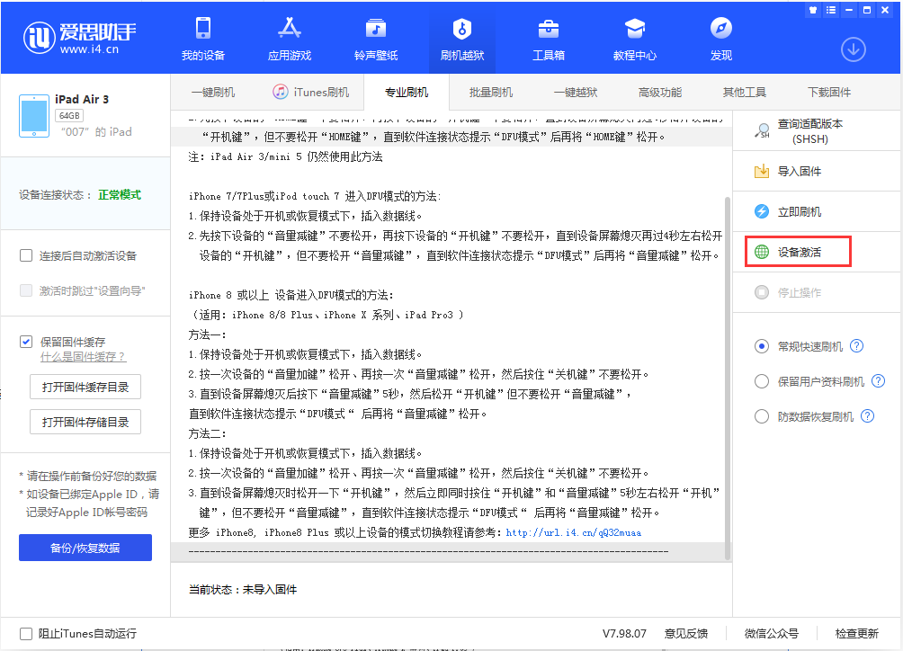 璧山苹果手机维修分享iOS 13.2.3正式版_iOS 13.2.3 正式版一键刷机教程 